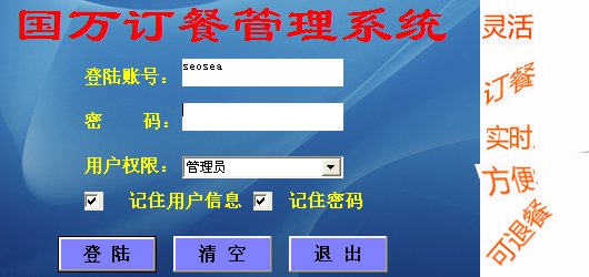 訂餐系統(tǒng)