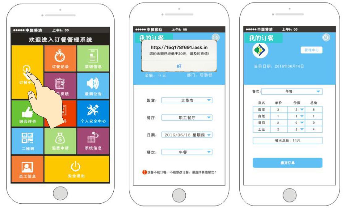 點菜手機版